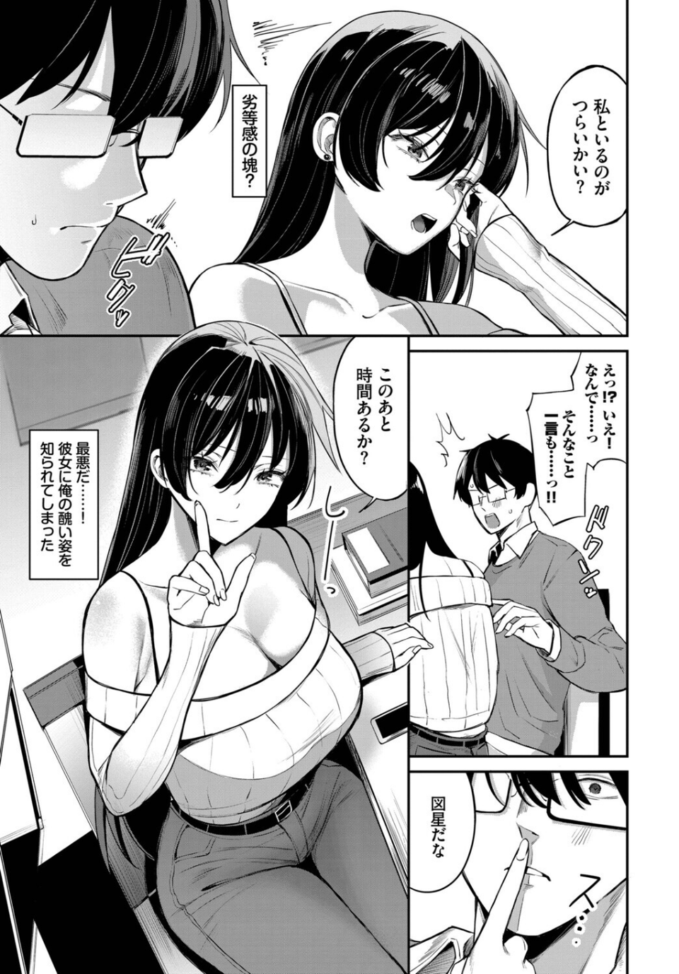 寄り添い愛（単話） 3 ページ目