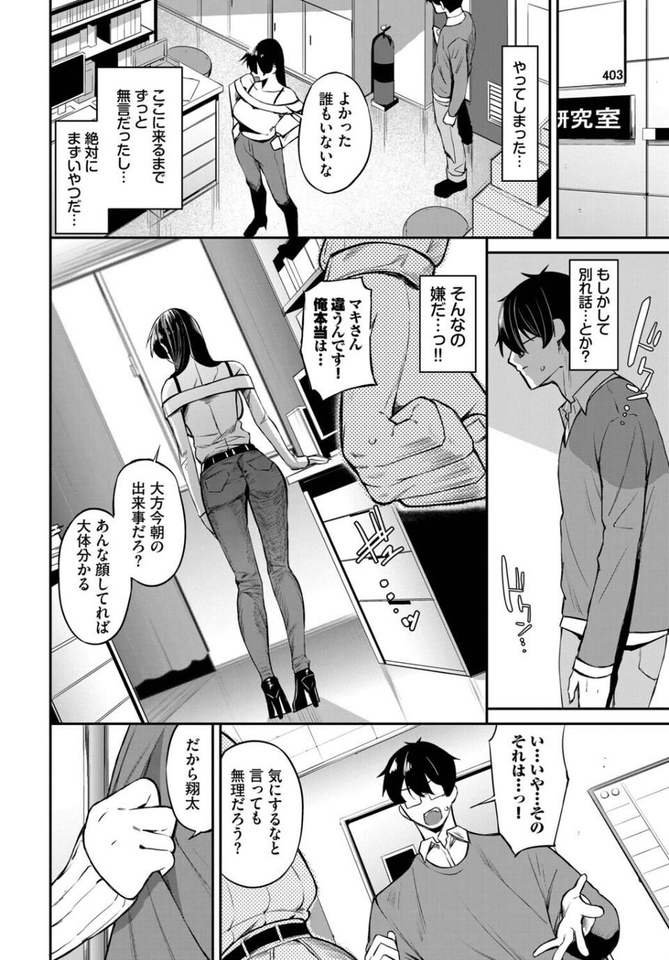 寄り添い愛（単話） 4 ページ目
