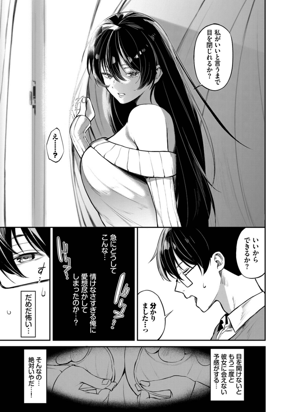 寄り添い愛（単話） 5 ページ目