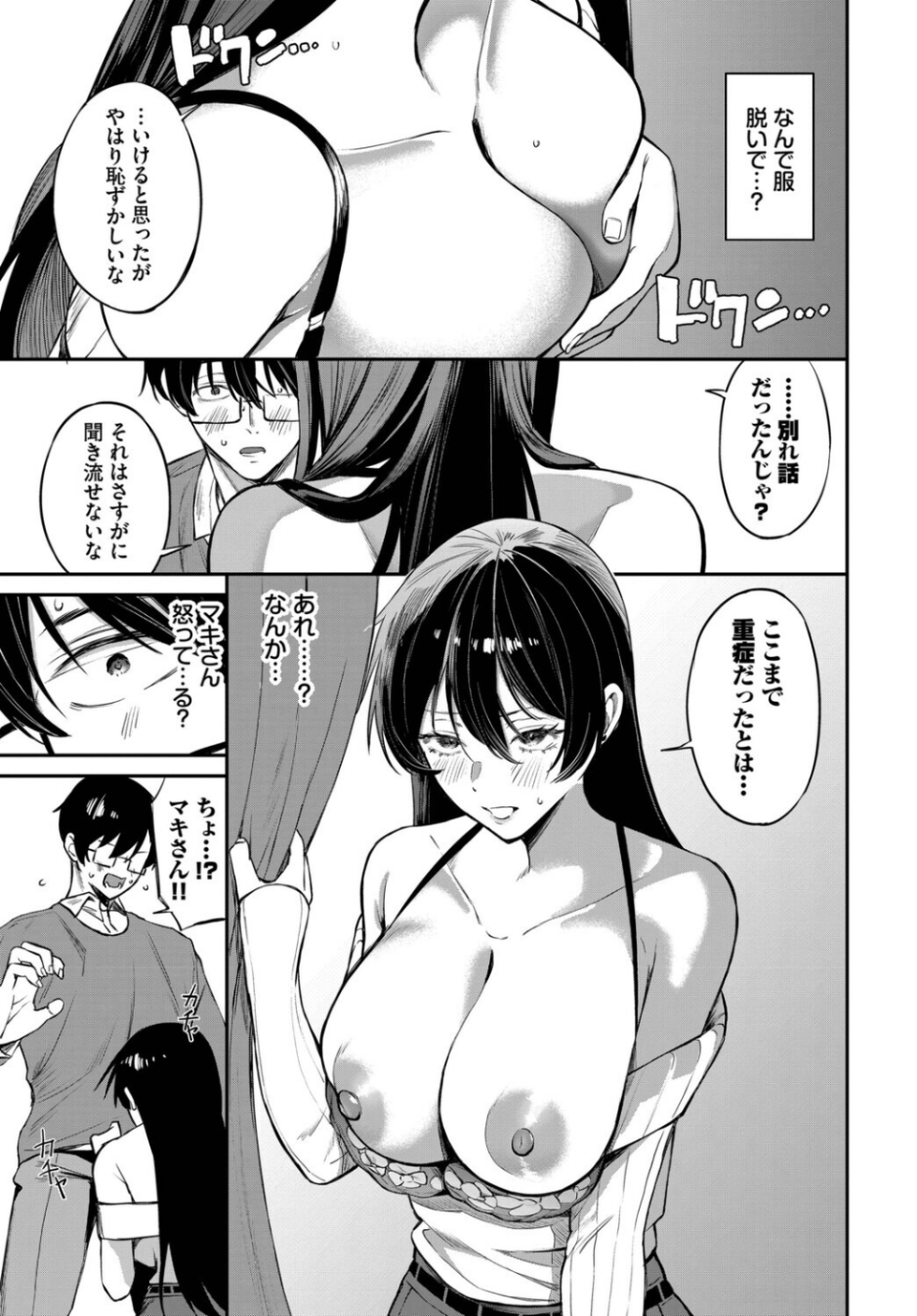 寄り添い愛（単話） 7 ページ目