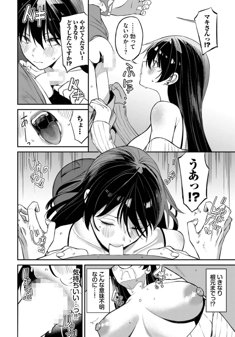 寄り添い愛（単話） 8 ページ目