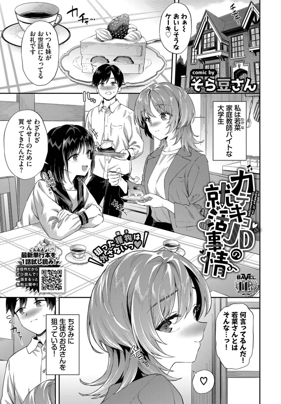 カテキョJDの就活事情（単話）