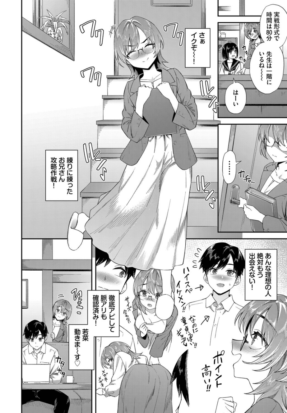 カテキョJDの就活事情（単話） 2 ページ目