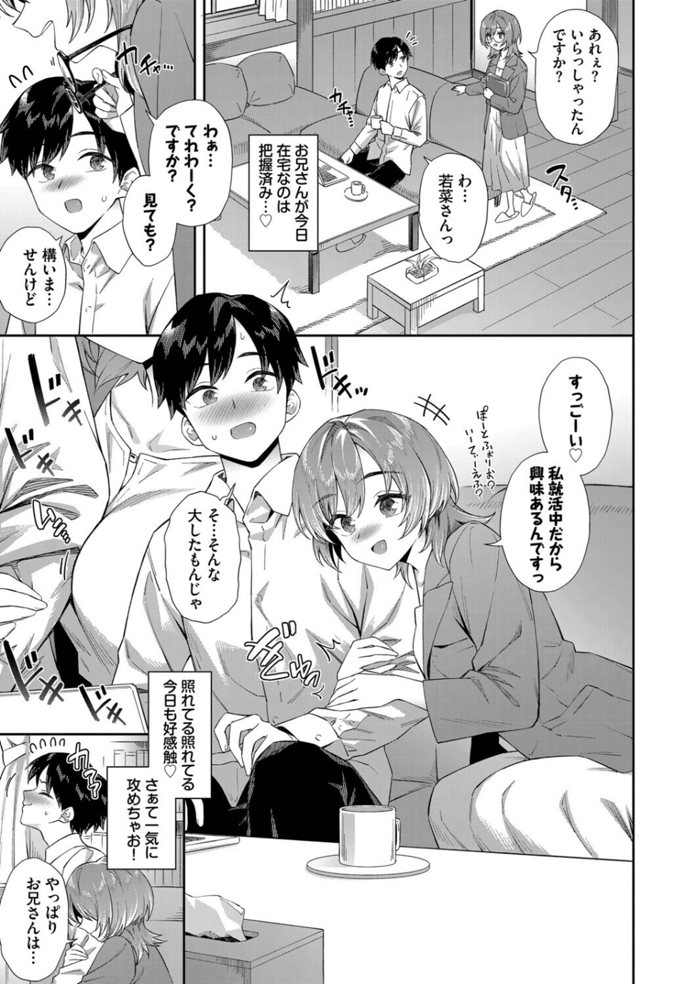 カテキョJDの就活事情（単話） 3 ページ目