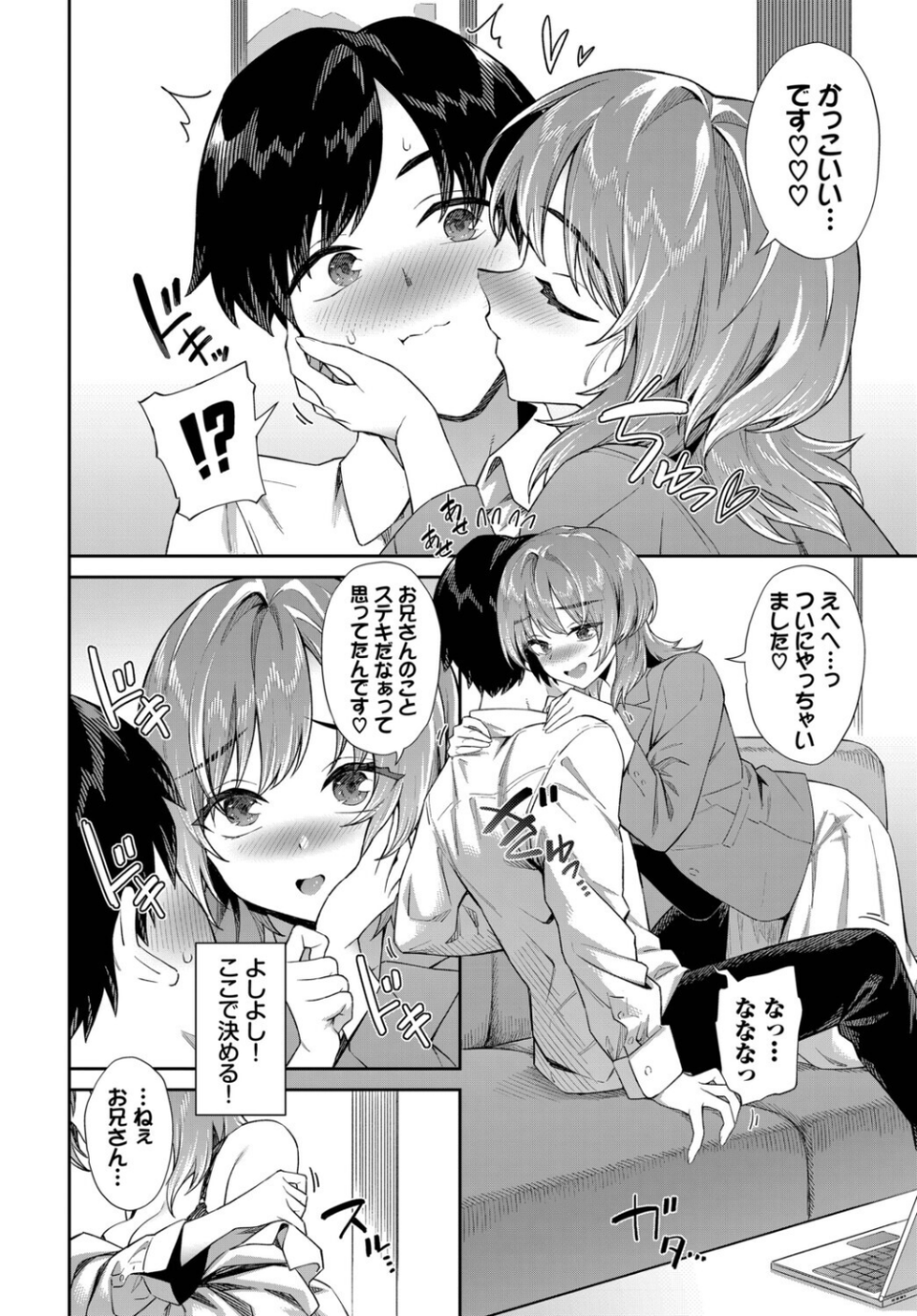 カテキョJDの就活事情（単話） 4 ページ目