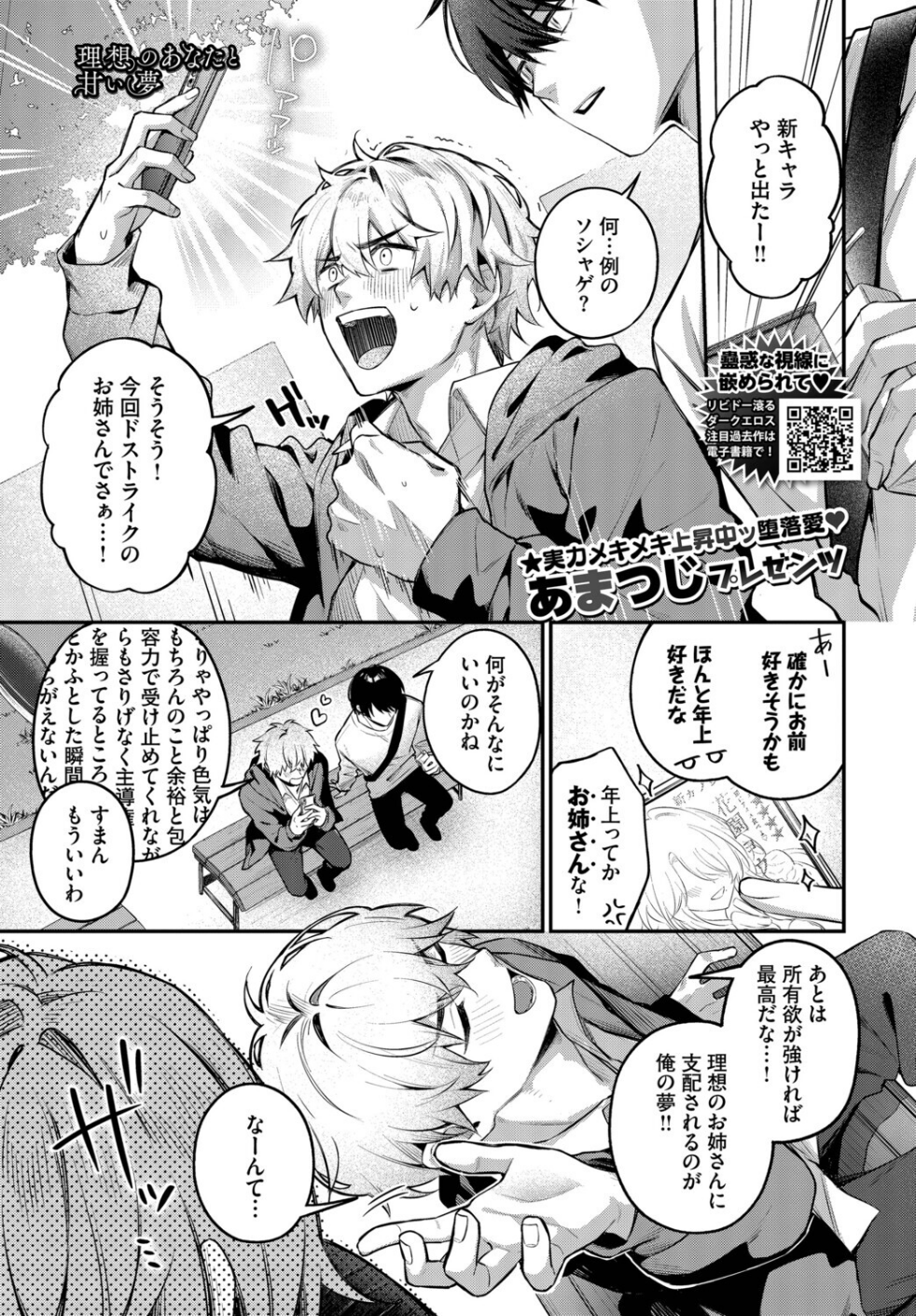 理想のあなたと甘い夢（単話）