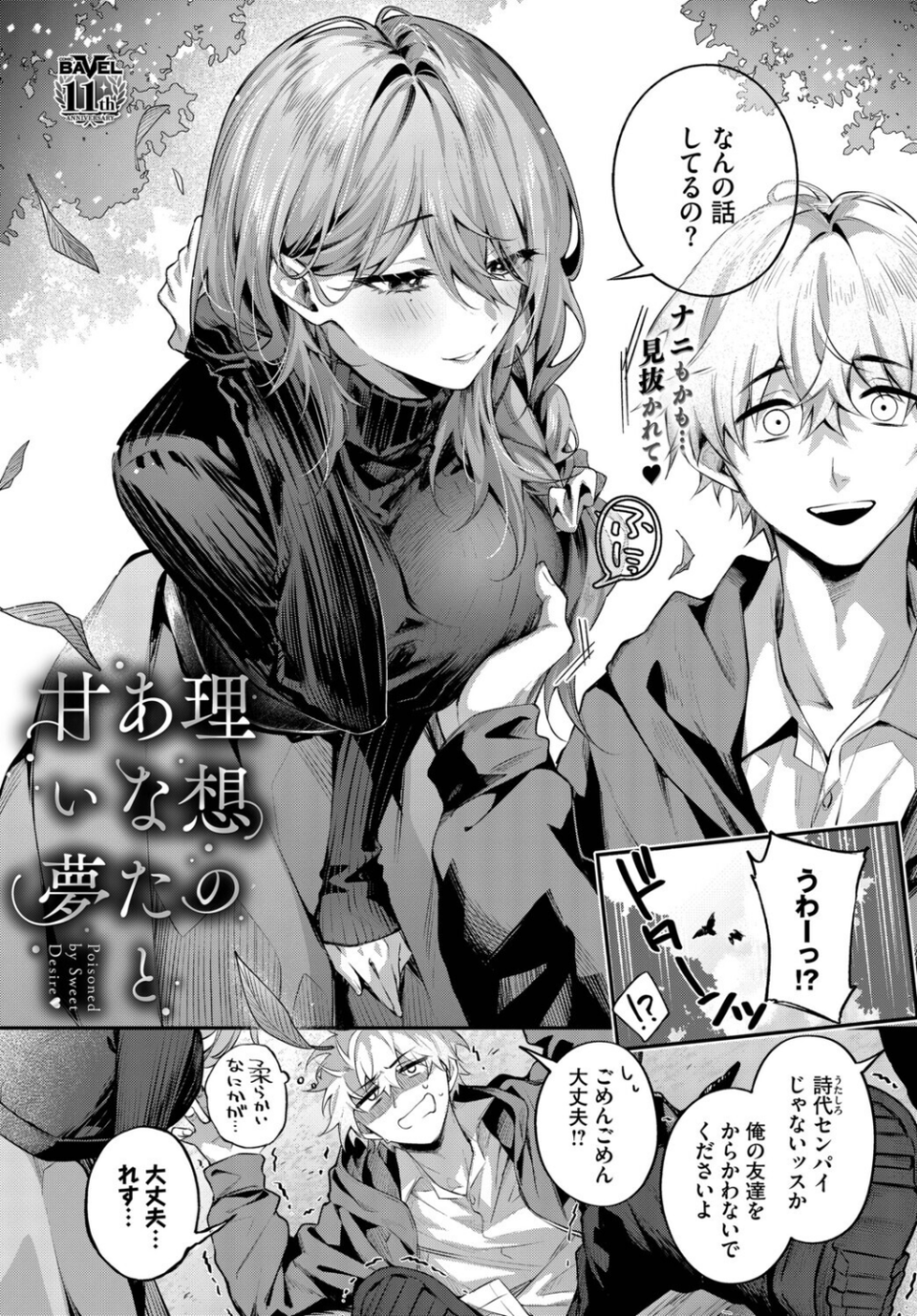 理想のあなたと甘い夢（単話） 2 ページ目