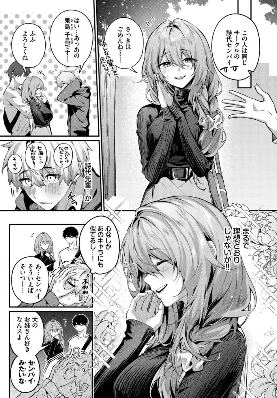 理想のあなたと甘い夢（単話） 3 ページ目