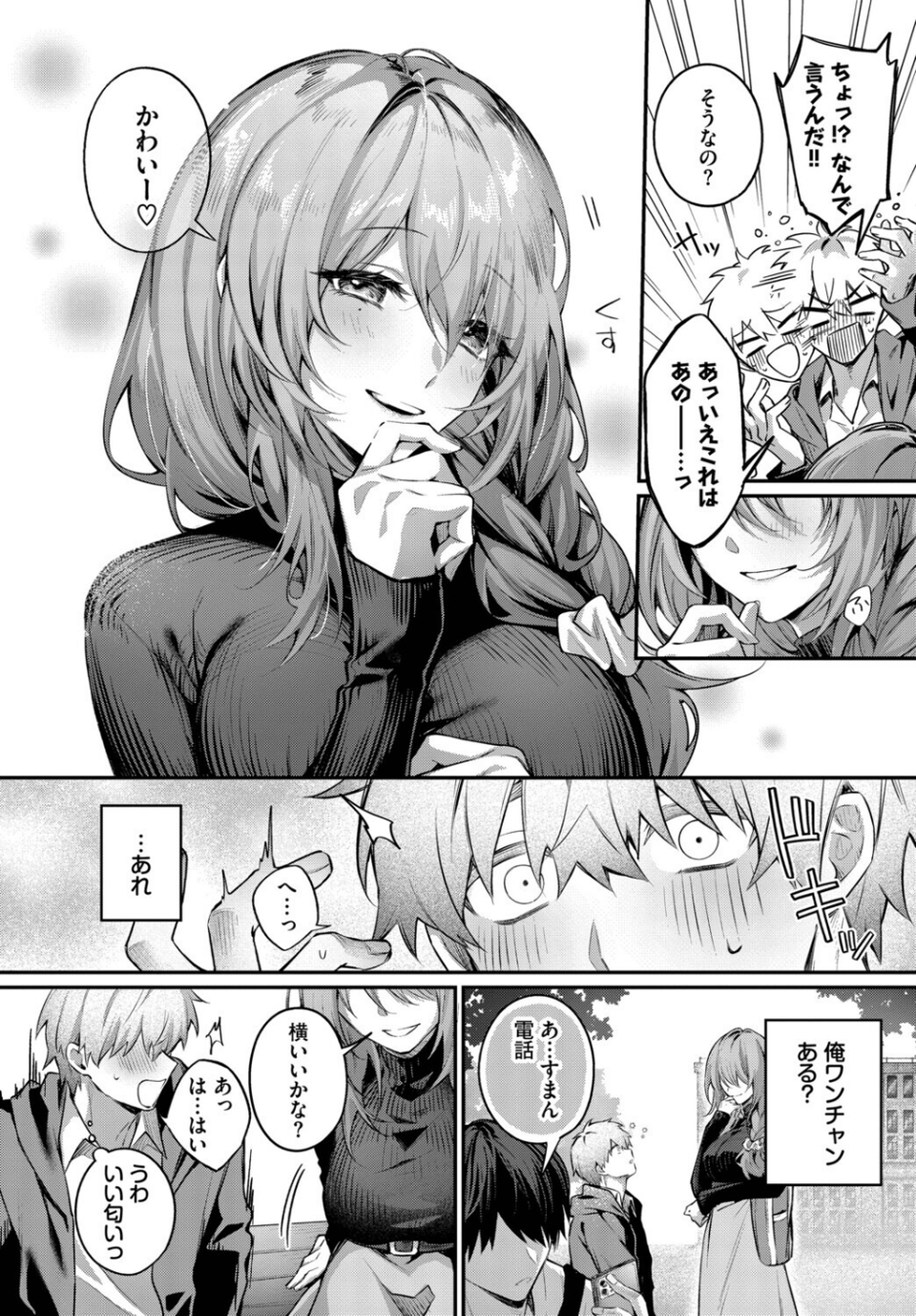 理想のあなたと甘い夢（単話） 4 ページ目