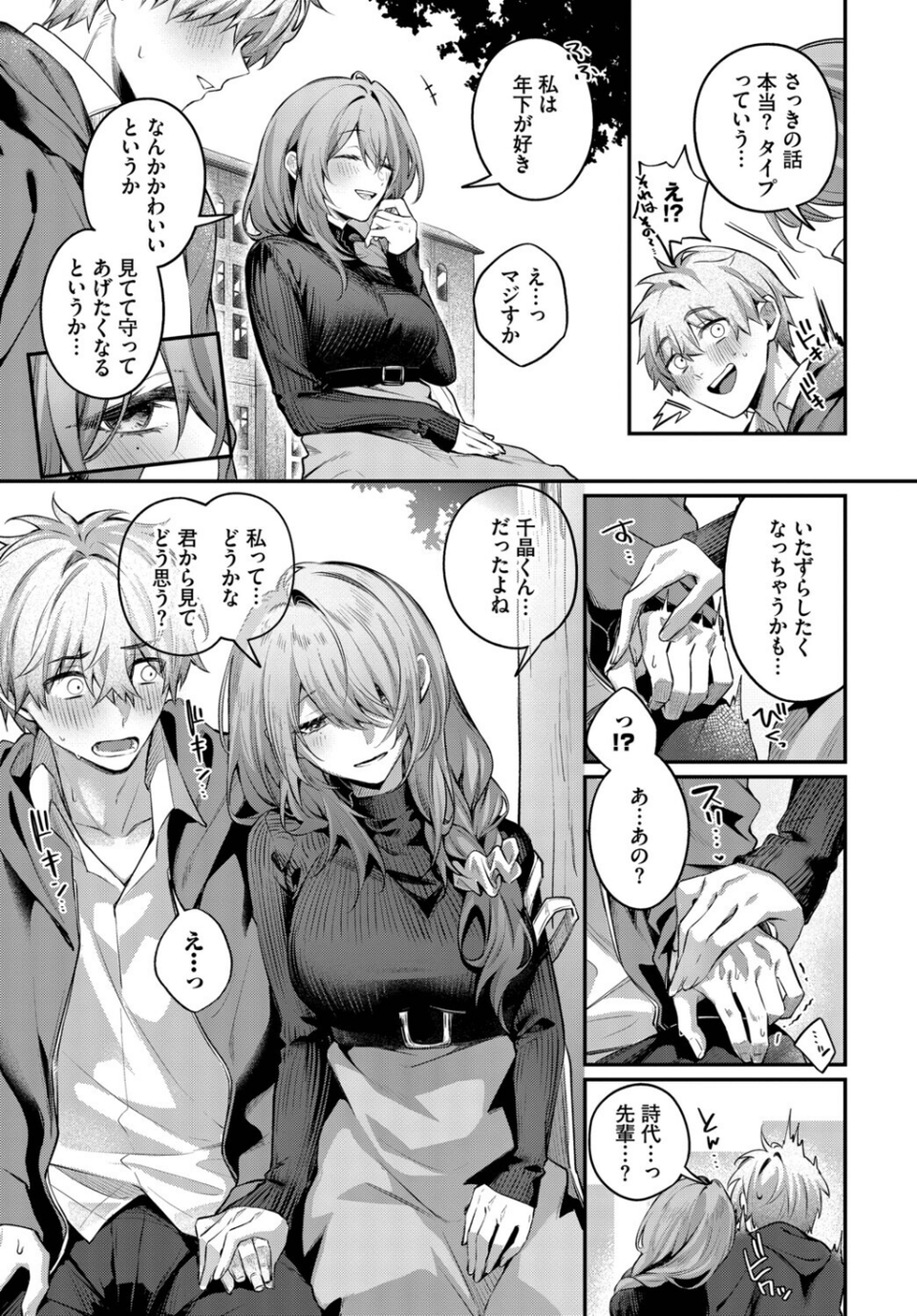 理想のあなたと甘い夢（単話） 5 ページ目