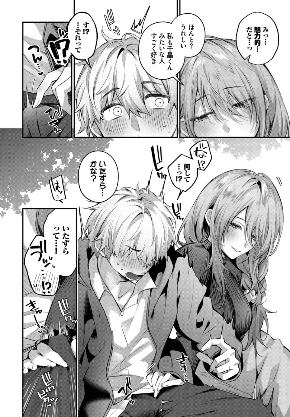理想のあなたと甘い夢（単話） 6 ページ目