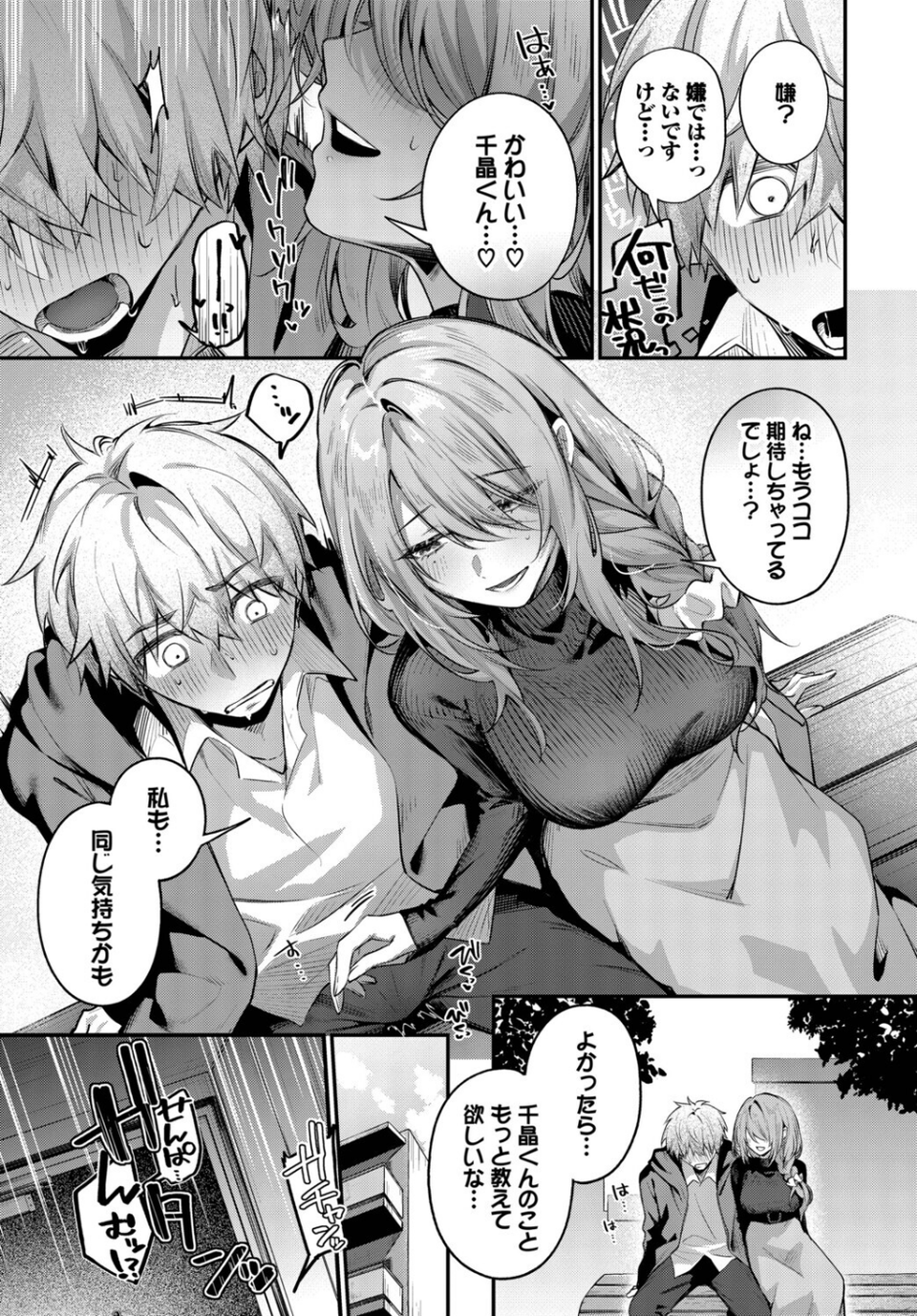 理想のあなたと甘い夢（単話） 7 ページ目