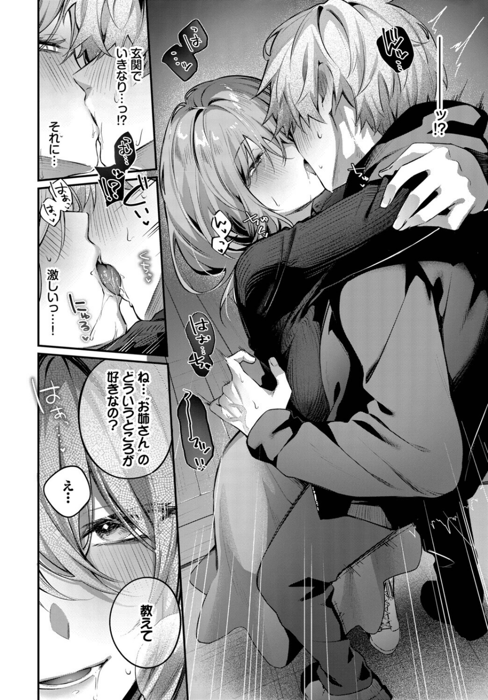 理想のあなたと甘い夢（単話） 8 ページ目