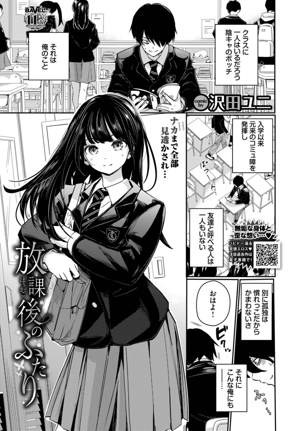 放課後のふたり（単話）