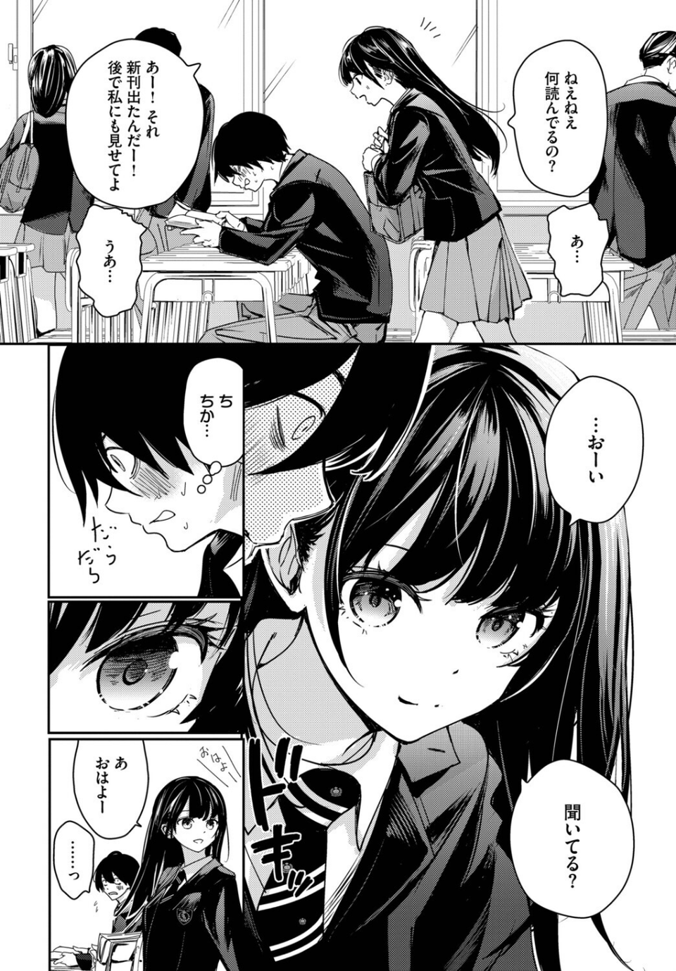 放課後のふたり（単話） 2 ページ目