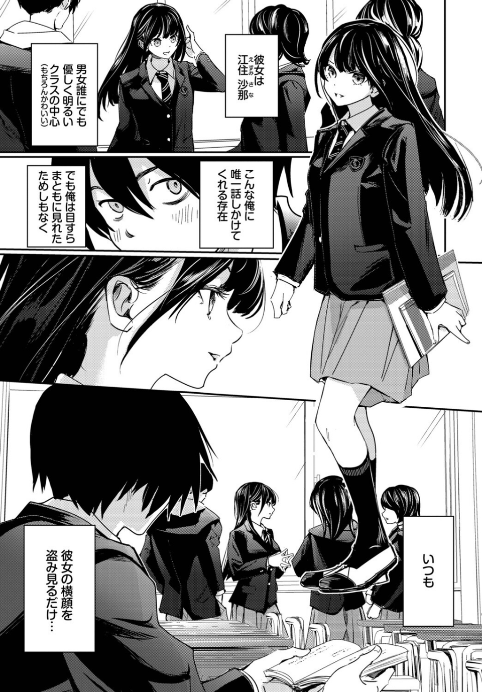 放課後のふたり（単話） 3 ページ目