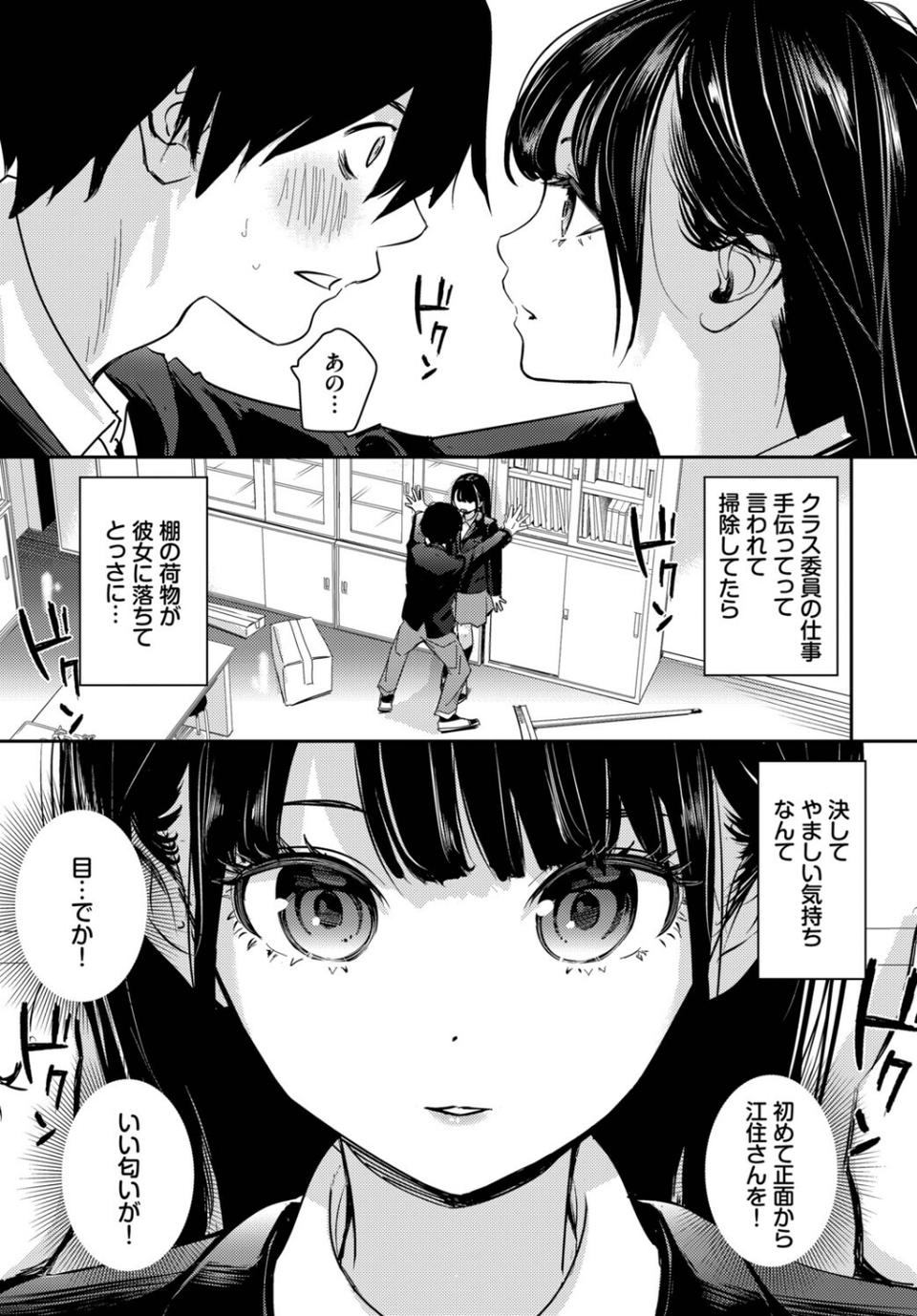 放課後のふたり（単話） 5 ページ目