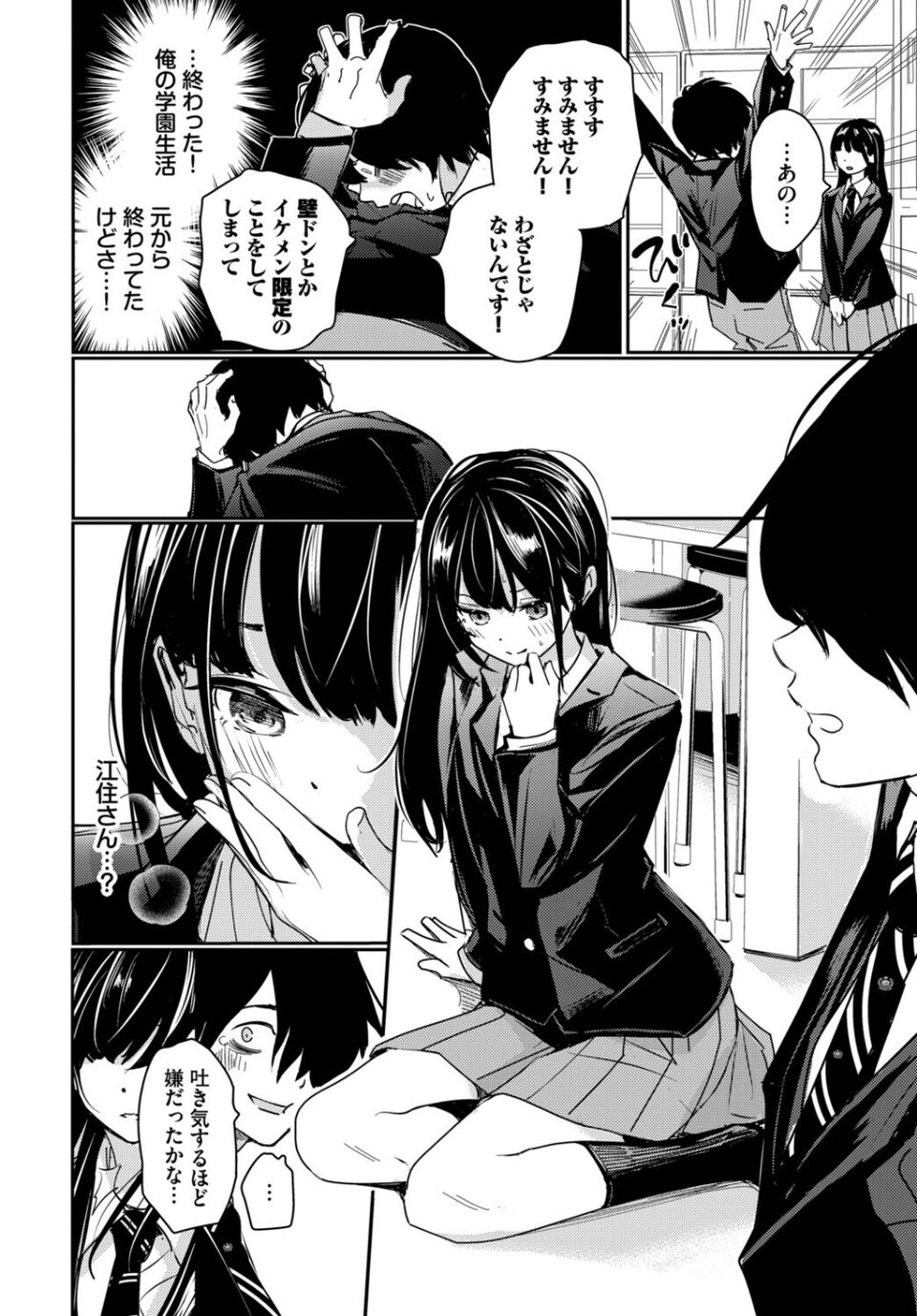 放課後のふたり（単話） 6 ページ目