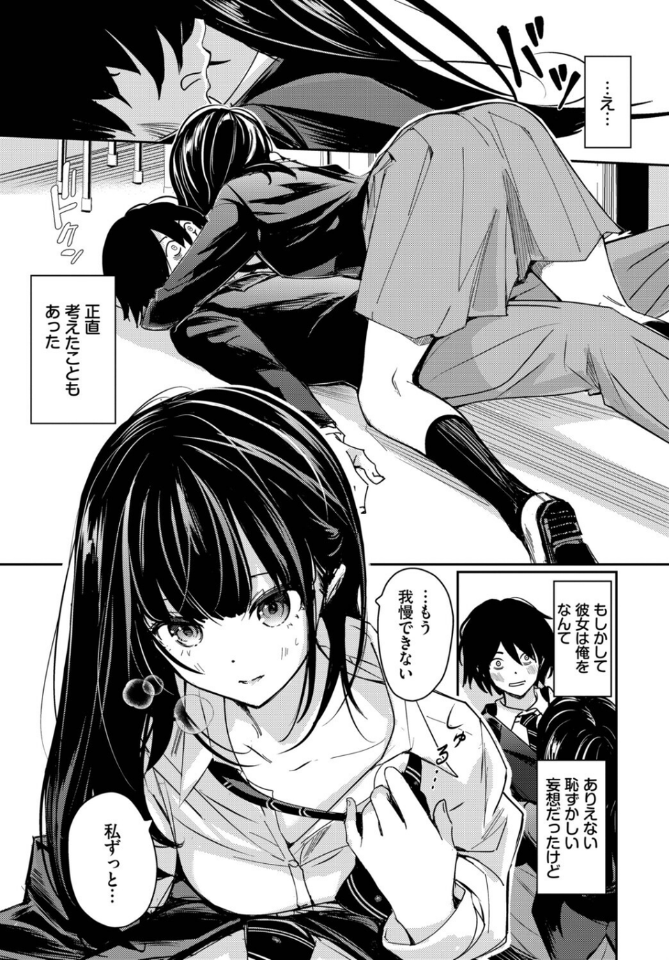 放課後のふたり（単話） 7 ページ目