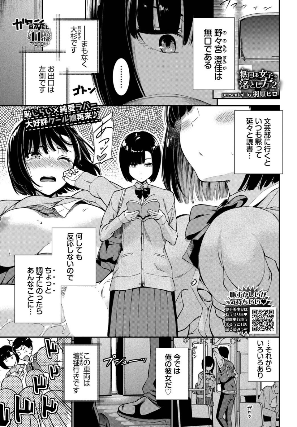 無口系女子の落とし方(単話) 1 ページ目