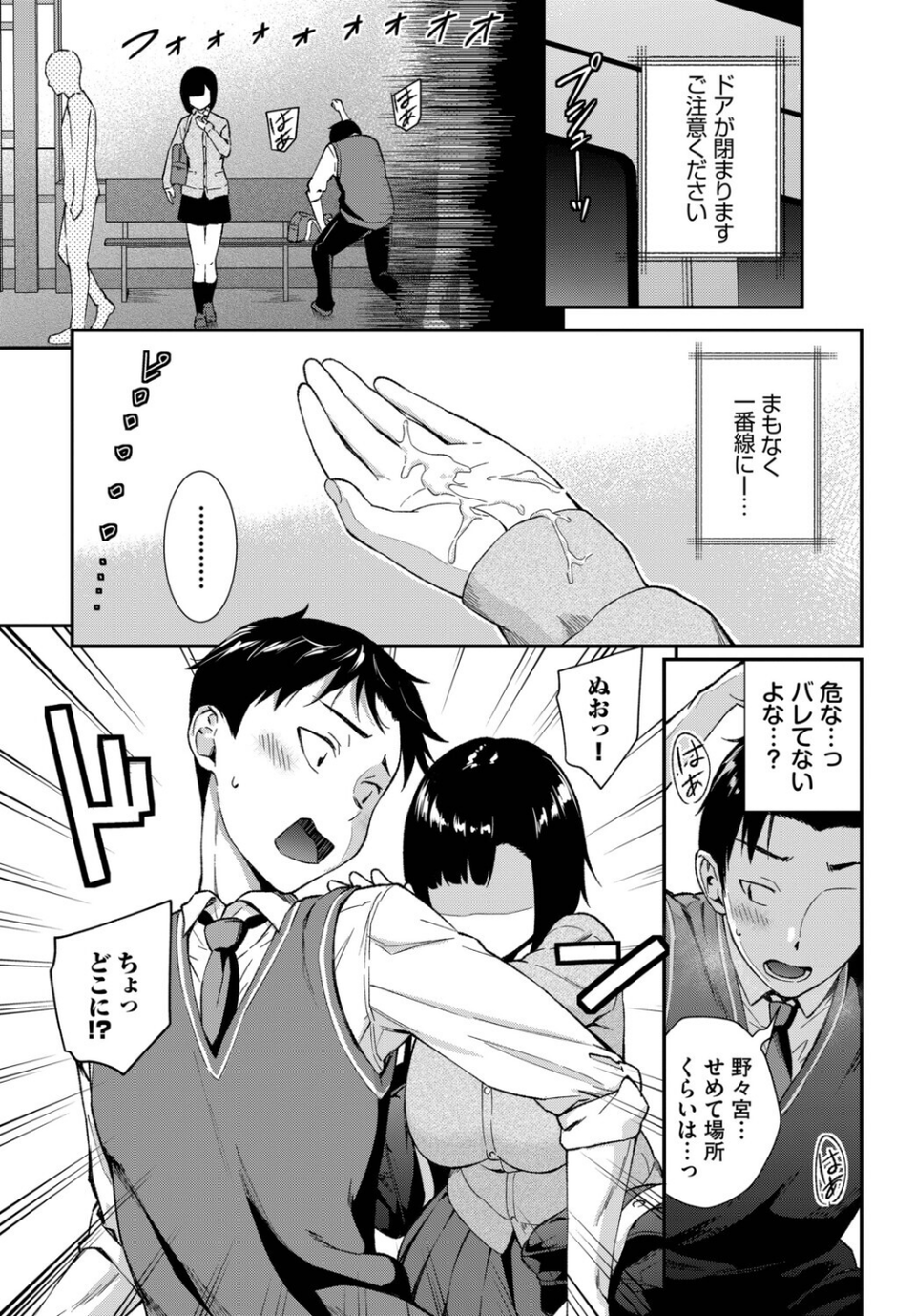 無口系女子の落とし方(単話) 7 ページ目