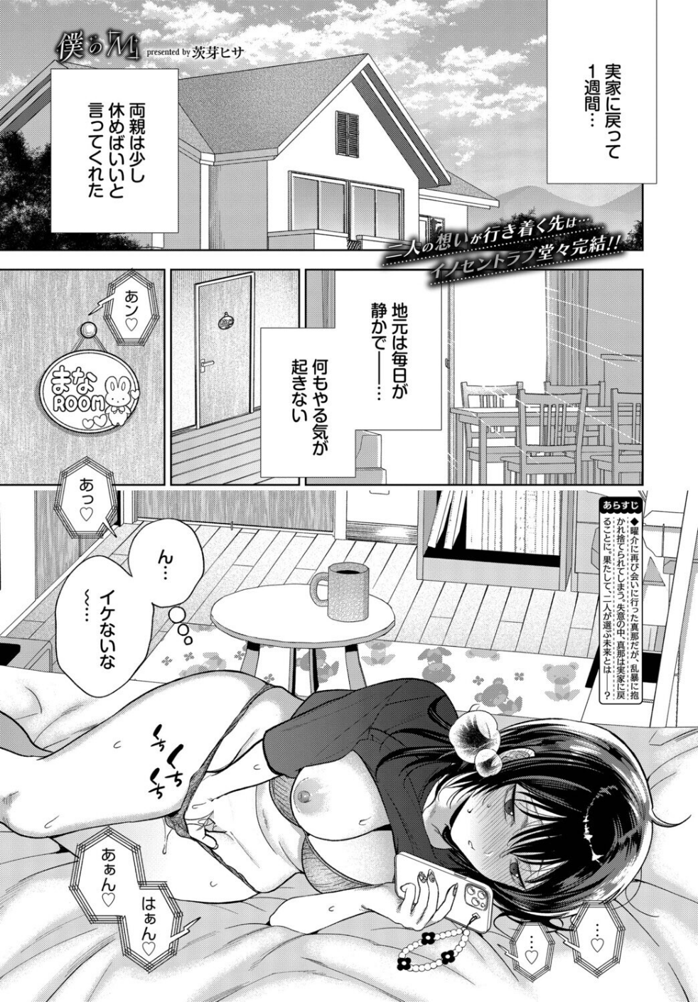 僕のM（単話）