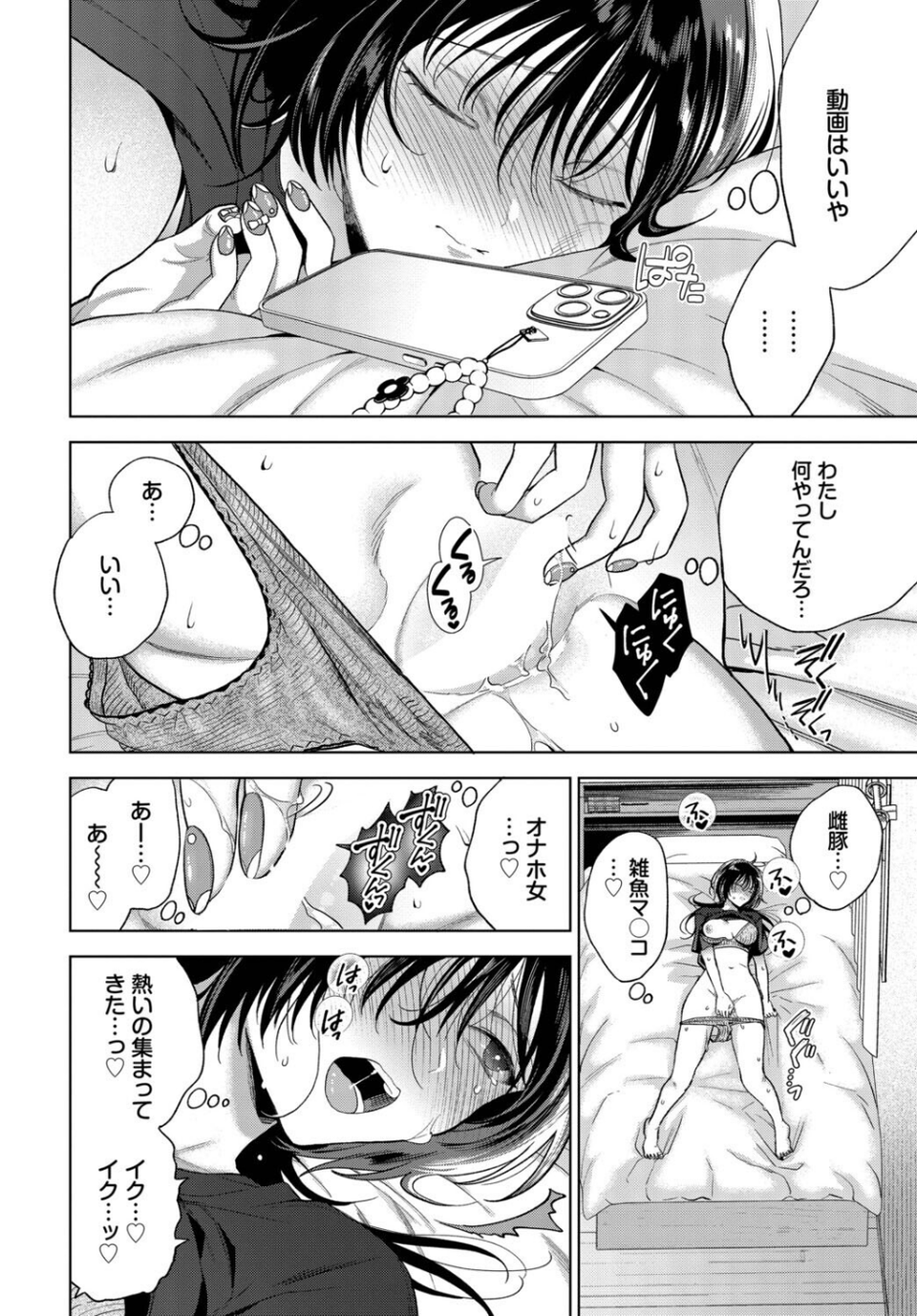 僕のM（単話） 2 ページ目