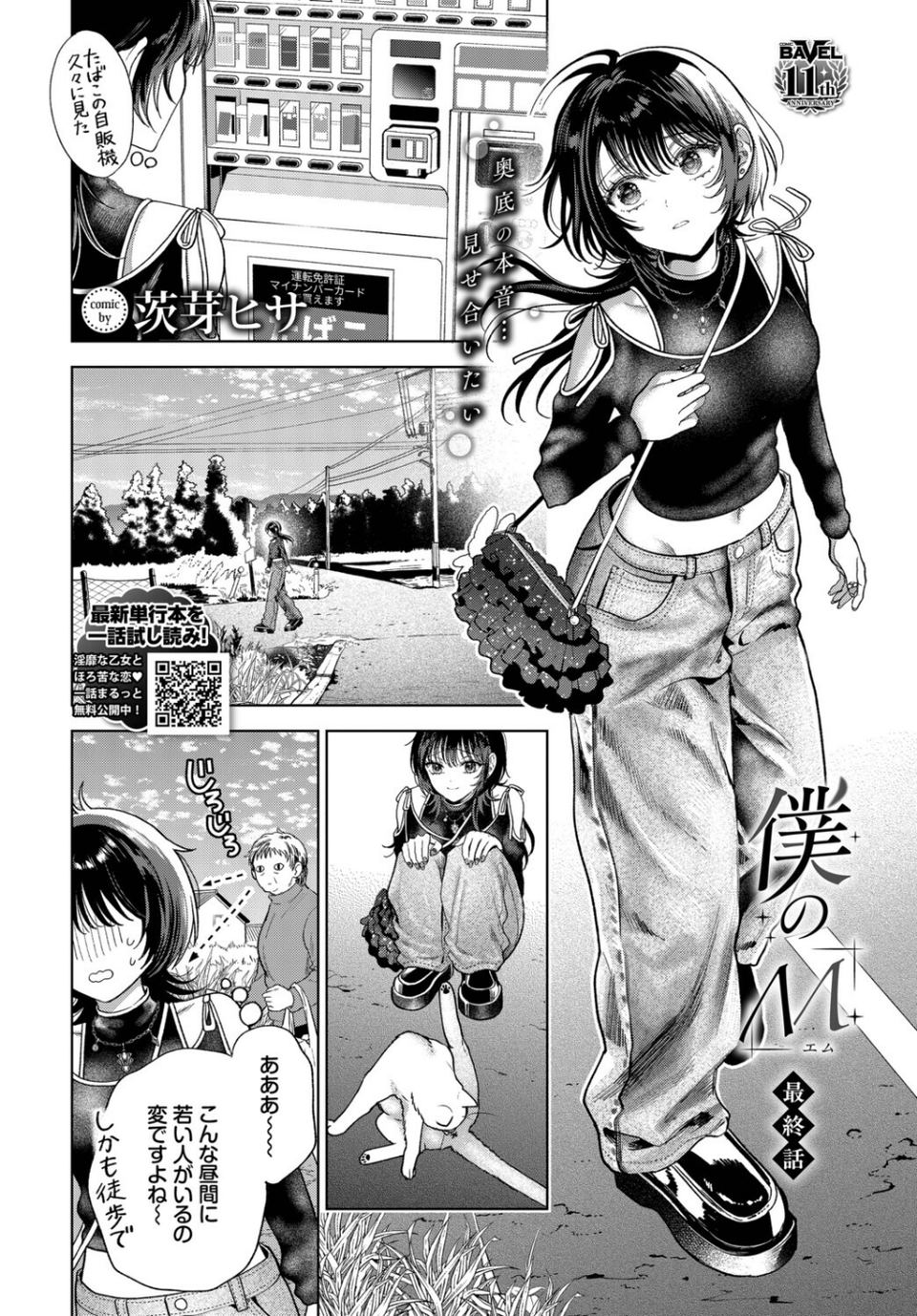 僕のM（単話） 4 ページ目