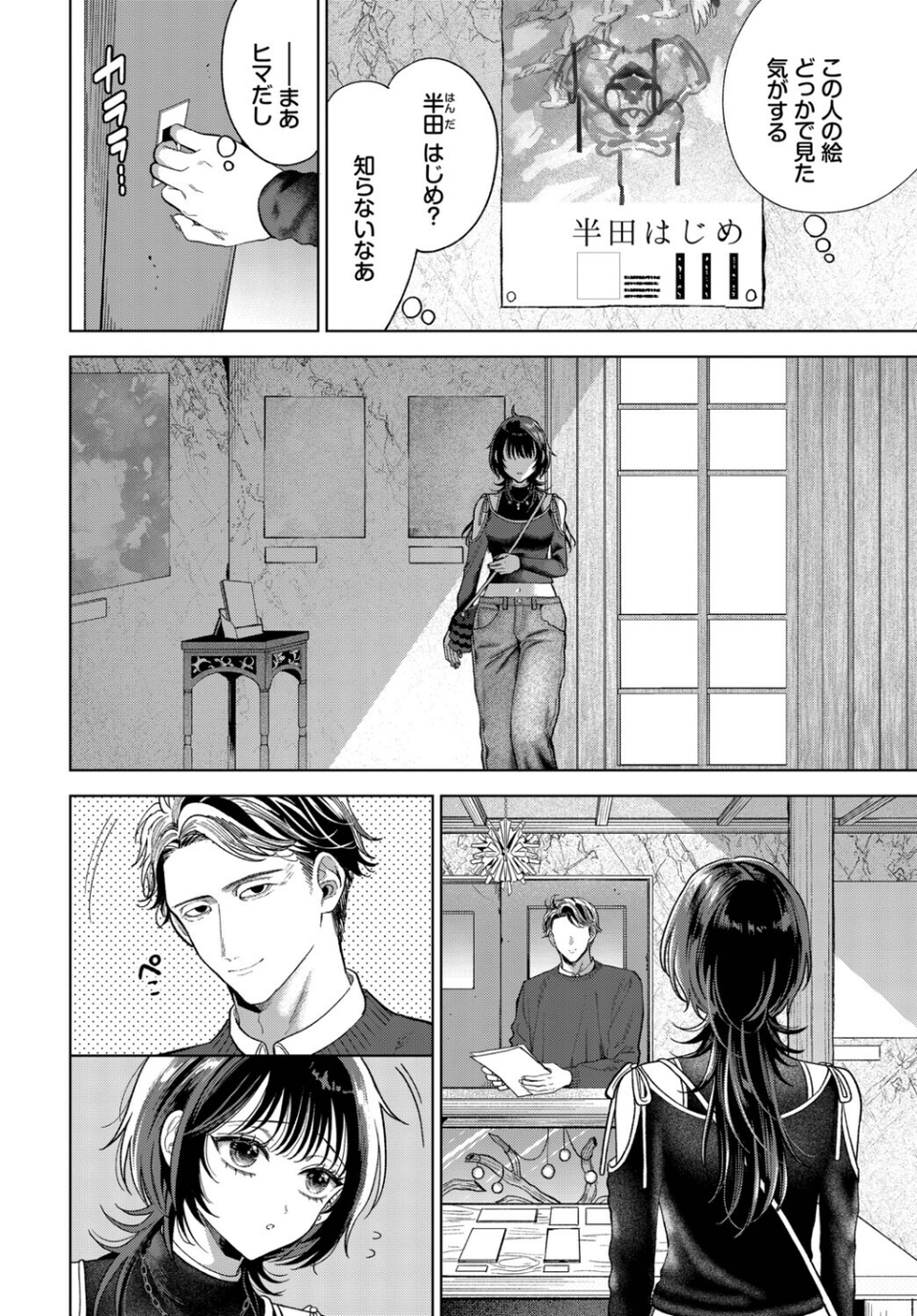 僕のM（単話） 6 ページ目
