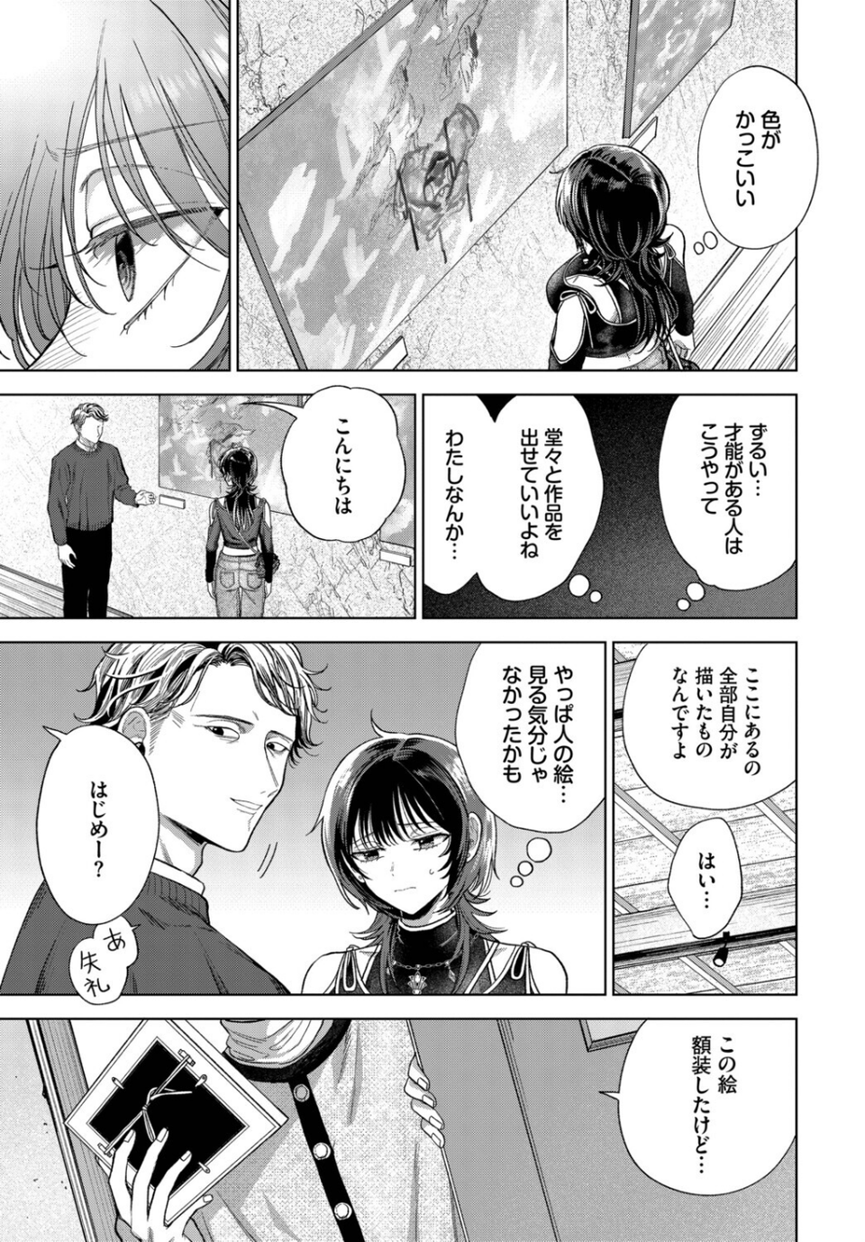 僕のM（単話） 7 ページ目