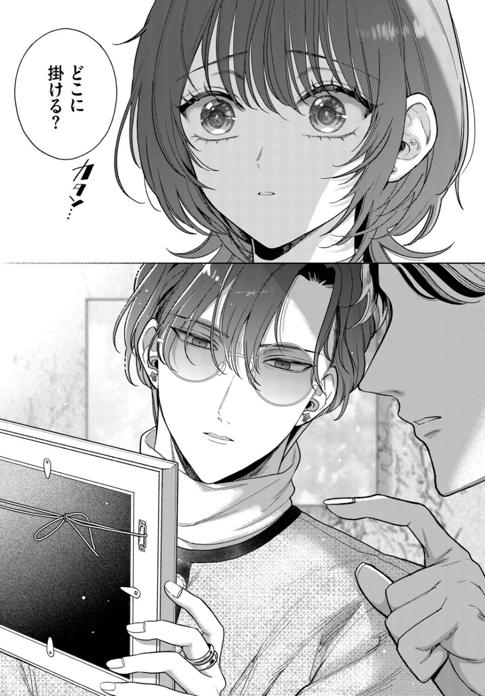 僕のM（単話） 8 ページ目