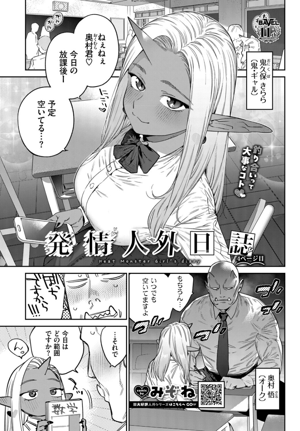 発情人外日誌（単話）