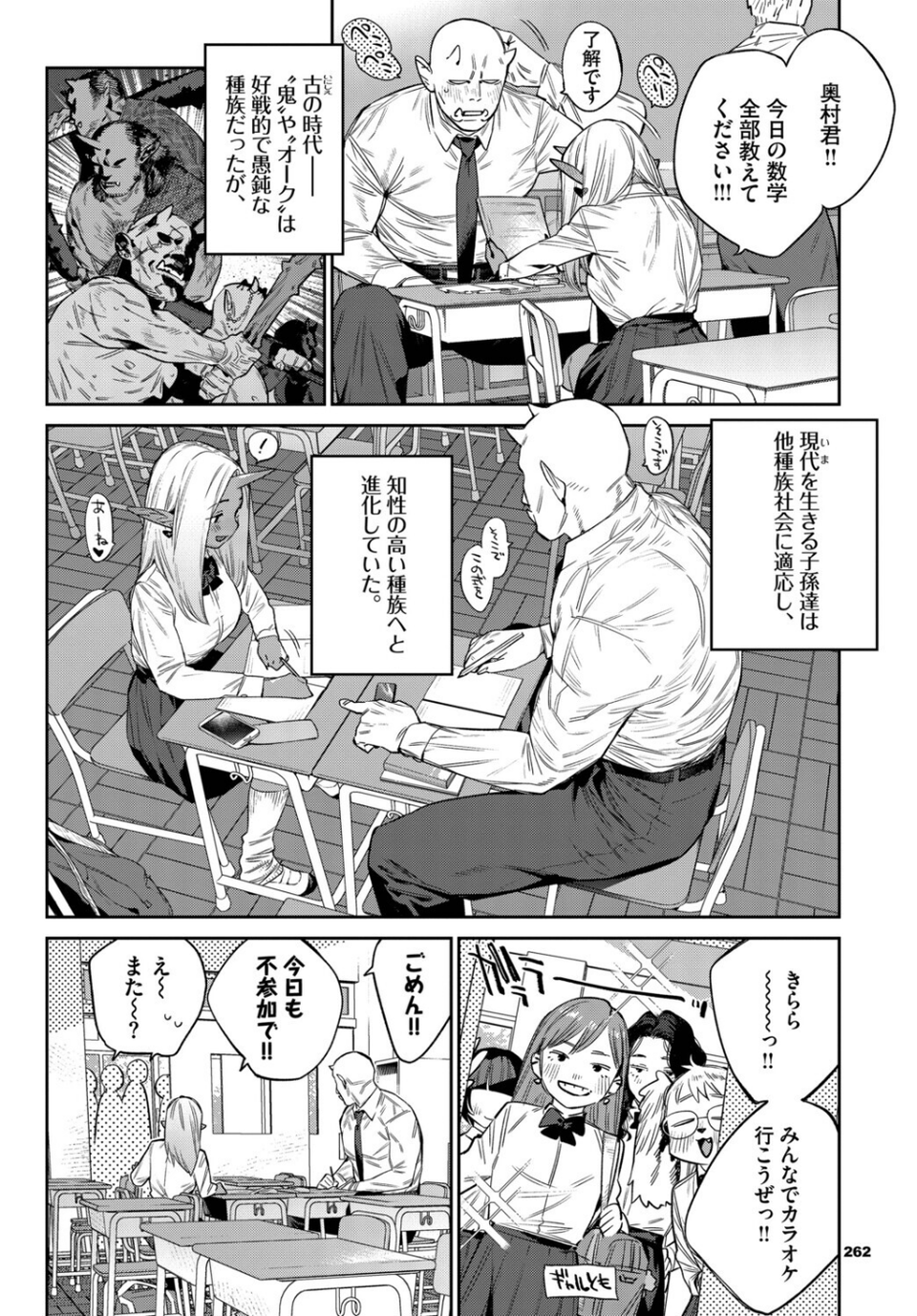 発情人外日誌（単話） 2 ページ目