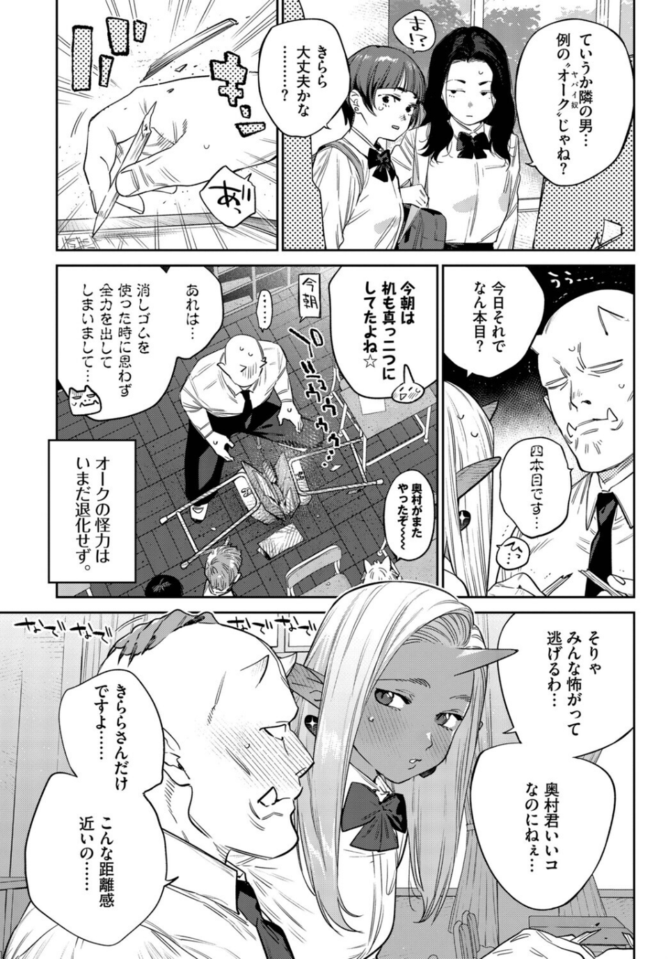 発情人外日誌（単話） 3 ページ目
