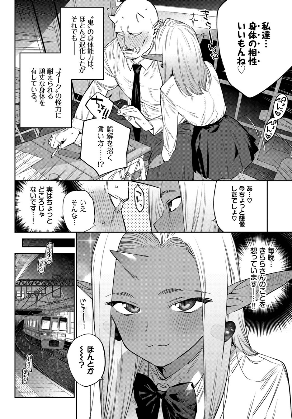 発情人外日誌（単話） 4 ページ目