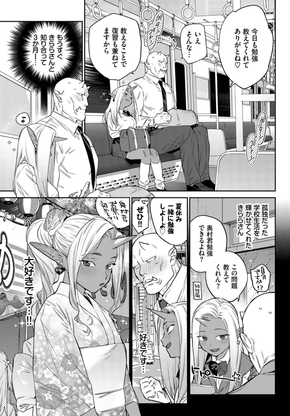 発情人外日誌（単話） 5 ページ目
