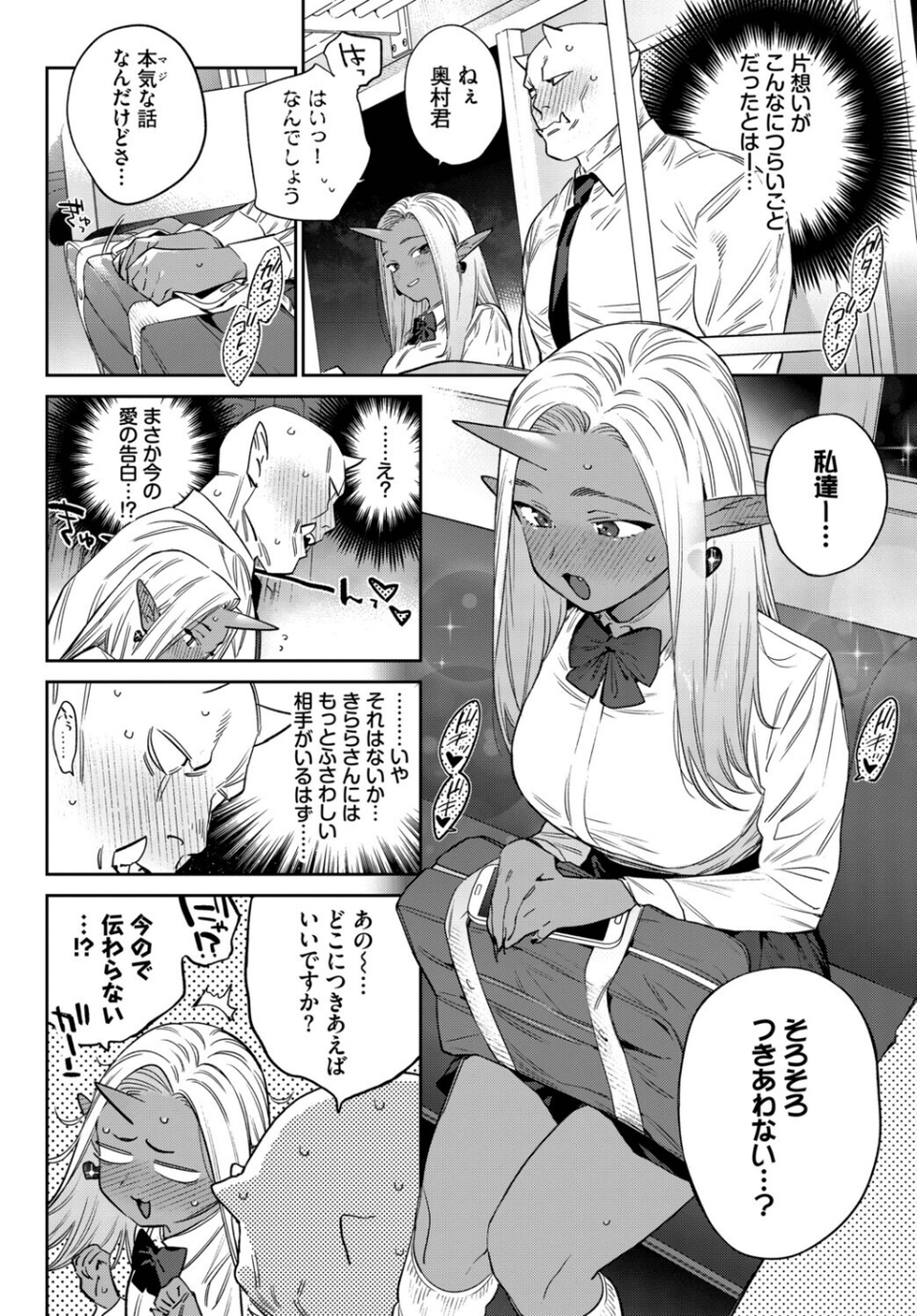 発情人外日誌（単話） 6 ページ目