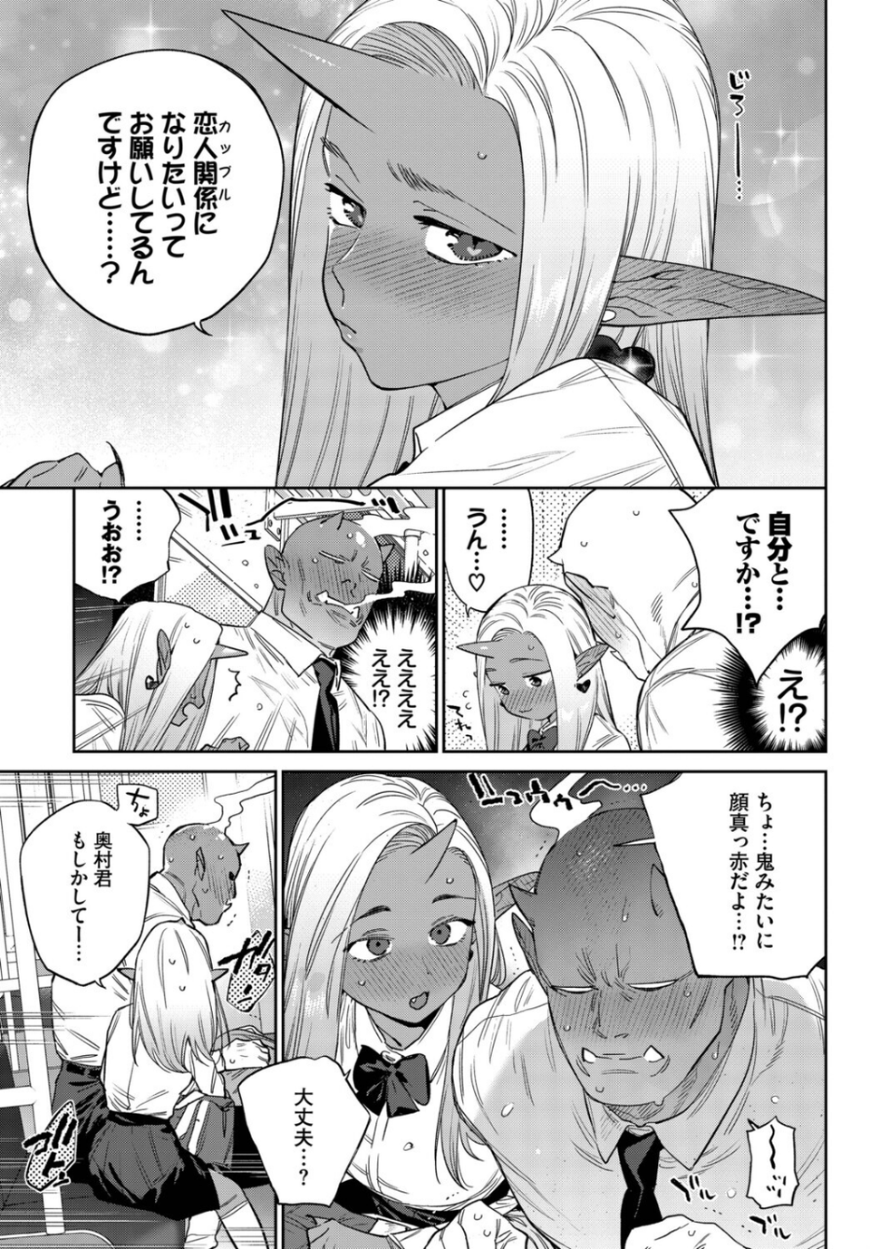 発情人外日誌（単話） 7 ページ目