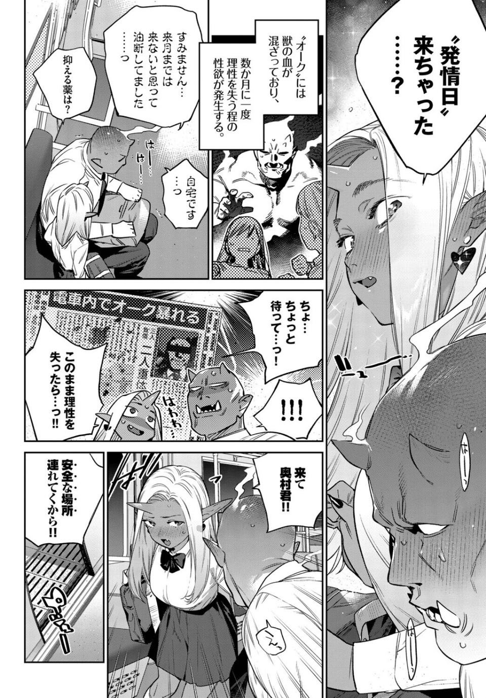 発情人外日誌（単話） 8 ページ目