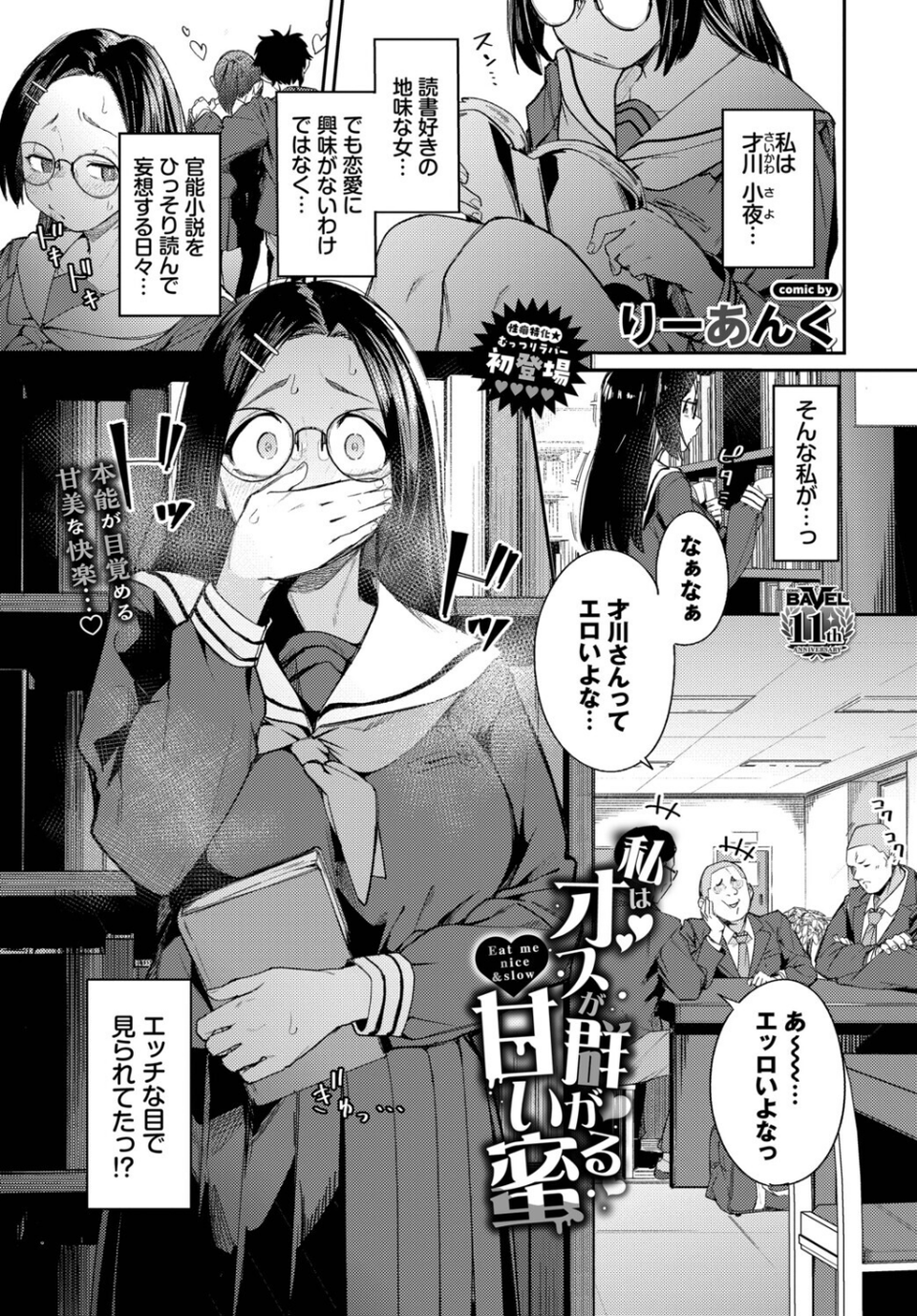 私はオスが群がる甘い蜜（単話） 1 ページ目