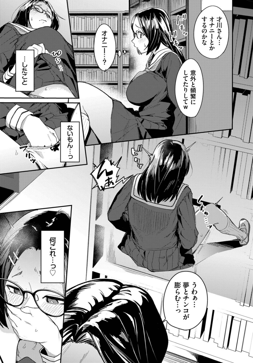 私はオスが群がる甘い蜜（単話） 3 ページ目