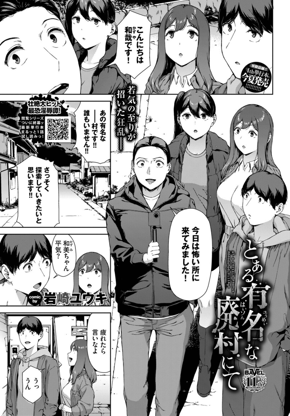 とある有名な廃村にて(単話) 1 ページ目