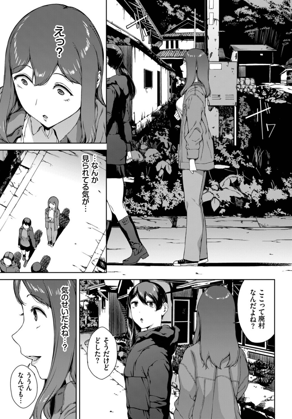 とある有名な廃村にて(単話) 3 ページ目