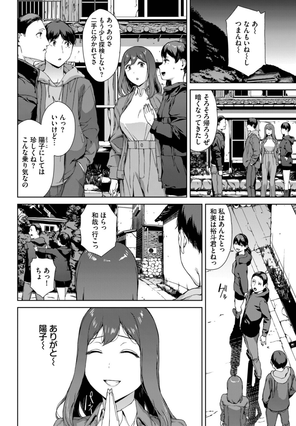 とある有名な廃村にて(単話) 4 ページ目