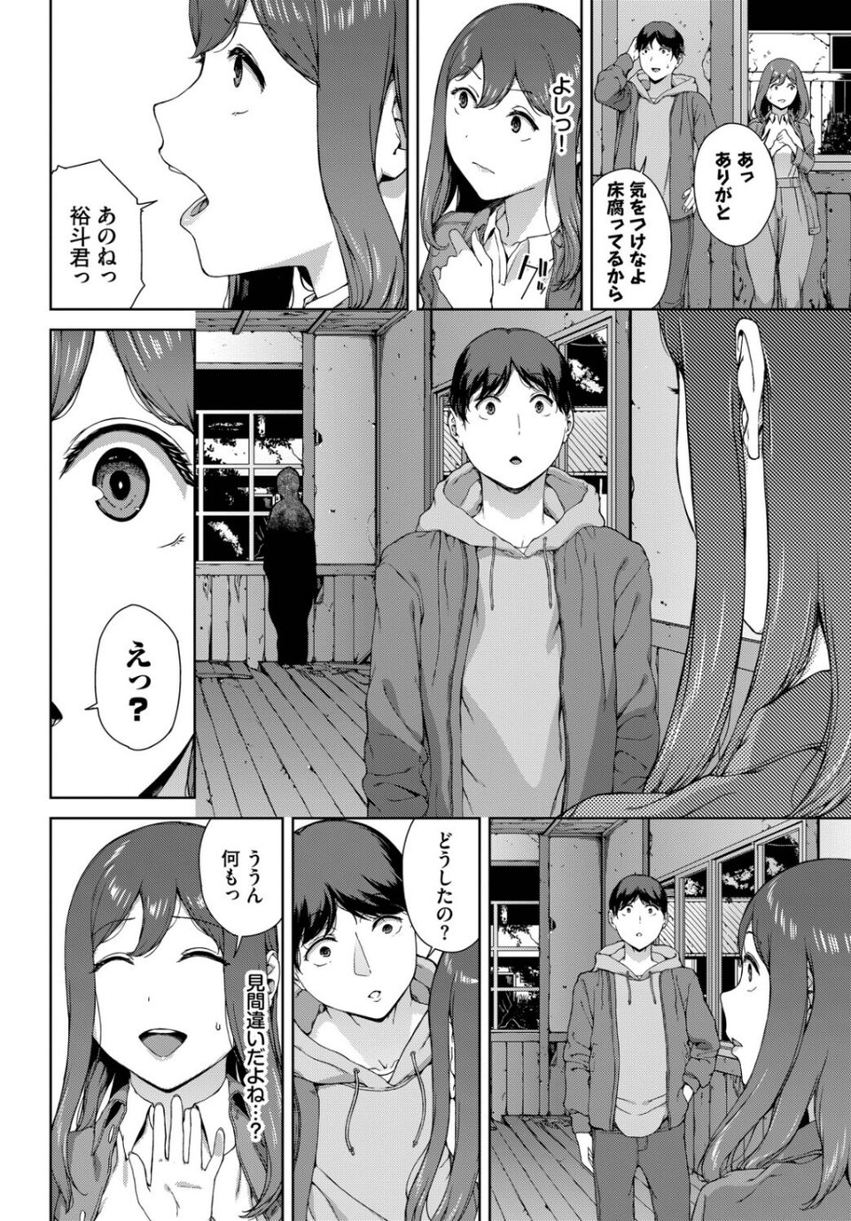 とある有名な廃村にて(単話) 6 ページ目