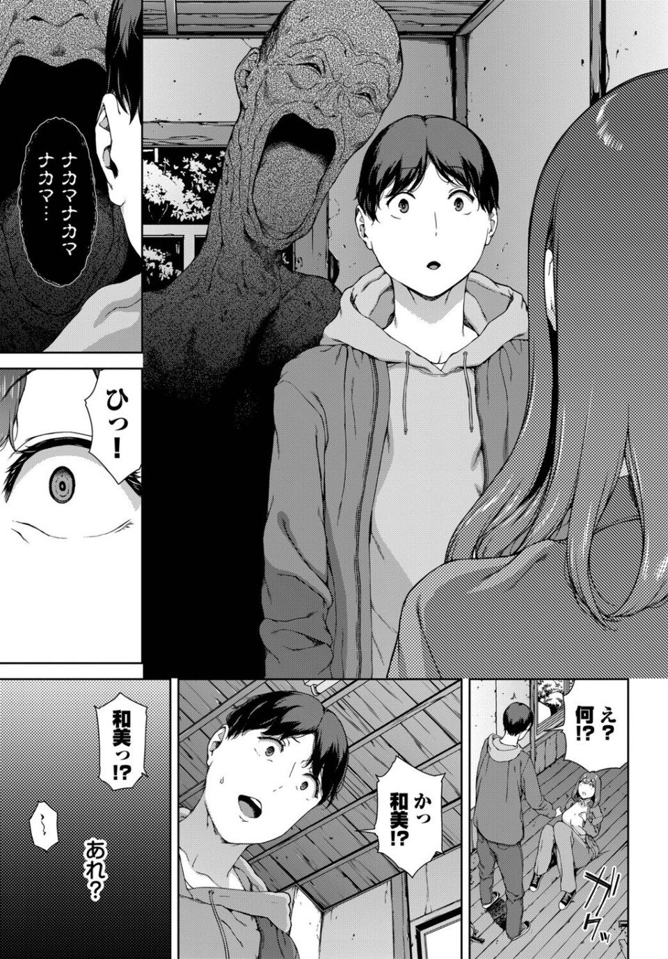 とある有名な廃村にて(単話) 7 ページ目