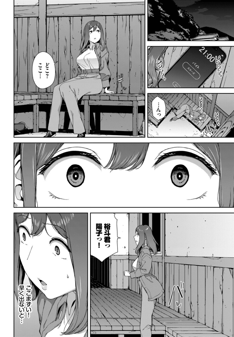 とある有名な廃村にて(単話) 8 ページ目