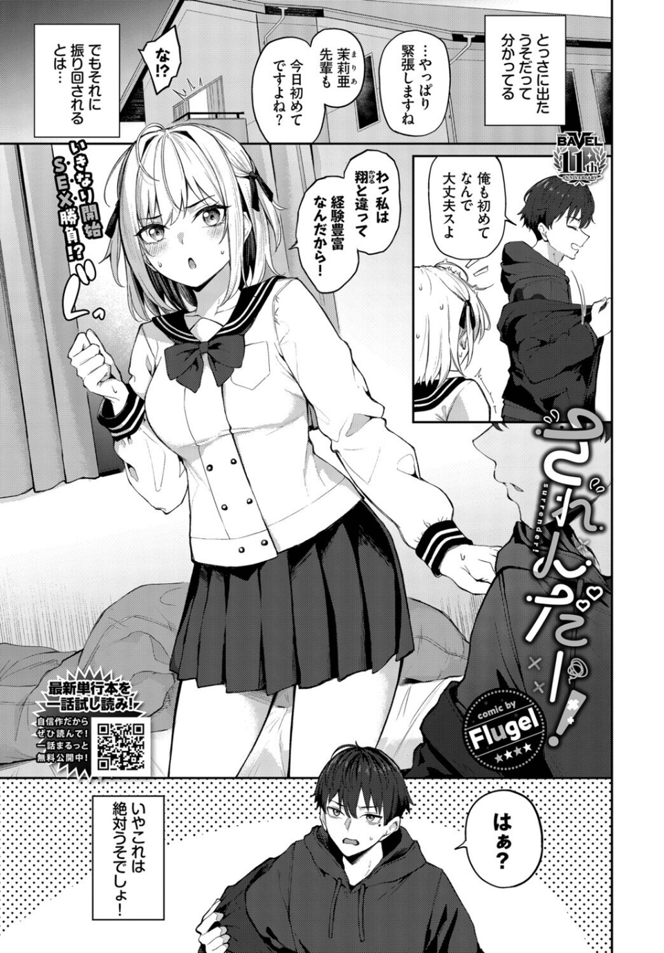 されんだー！（単話） 1 ページ目