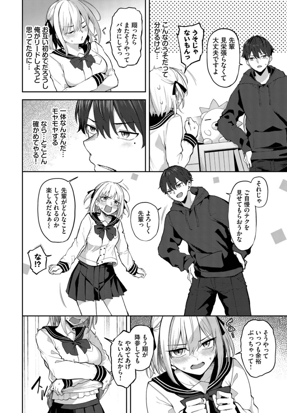 されんだー！（単話） 2 ページ目