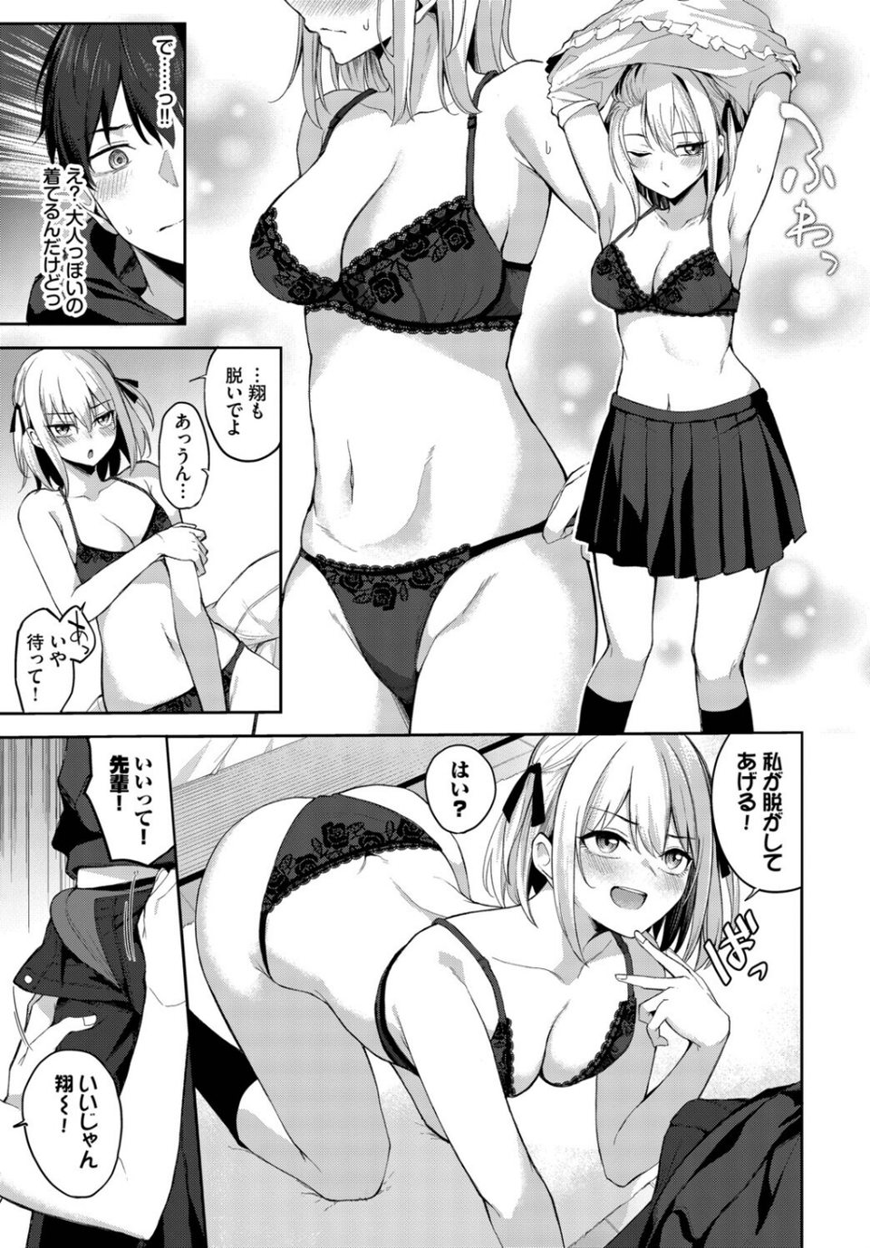 されんだー！（単話） 3 ページ目